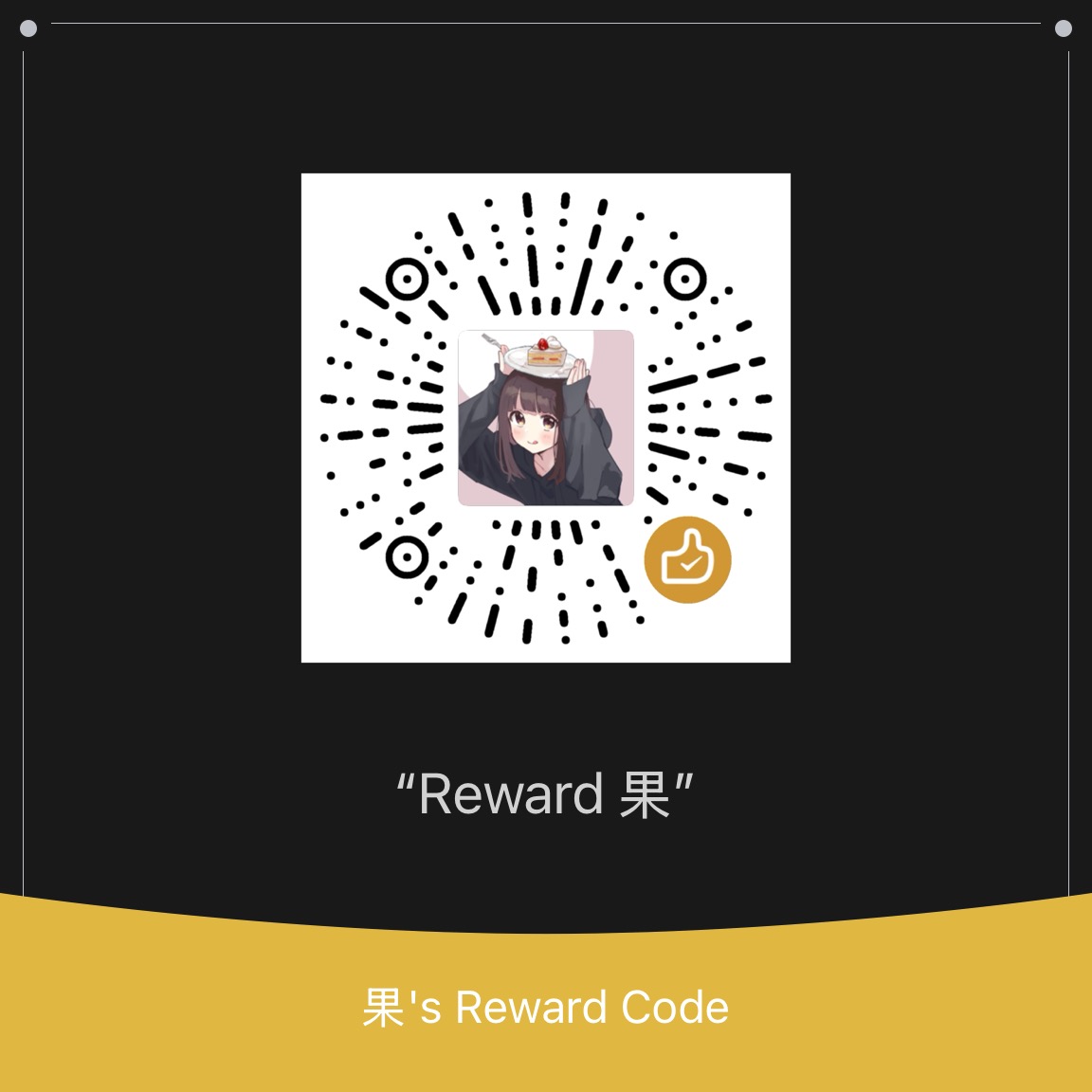 Guoguo reward QR code