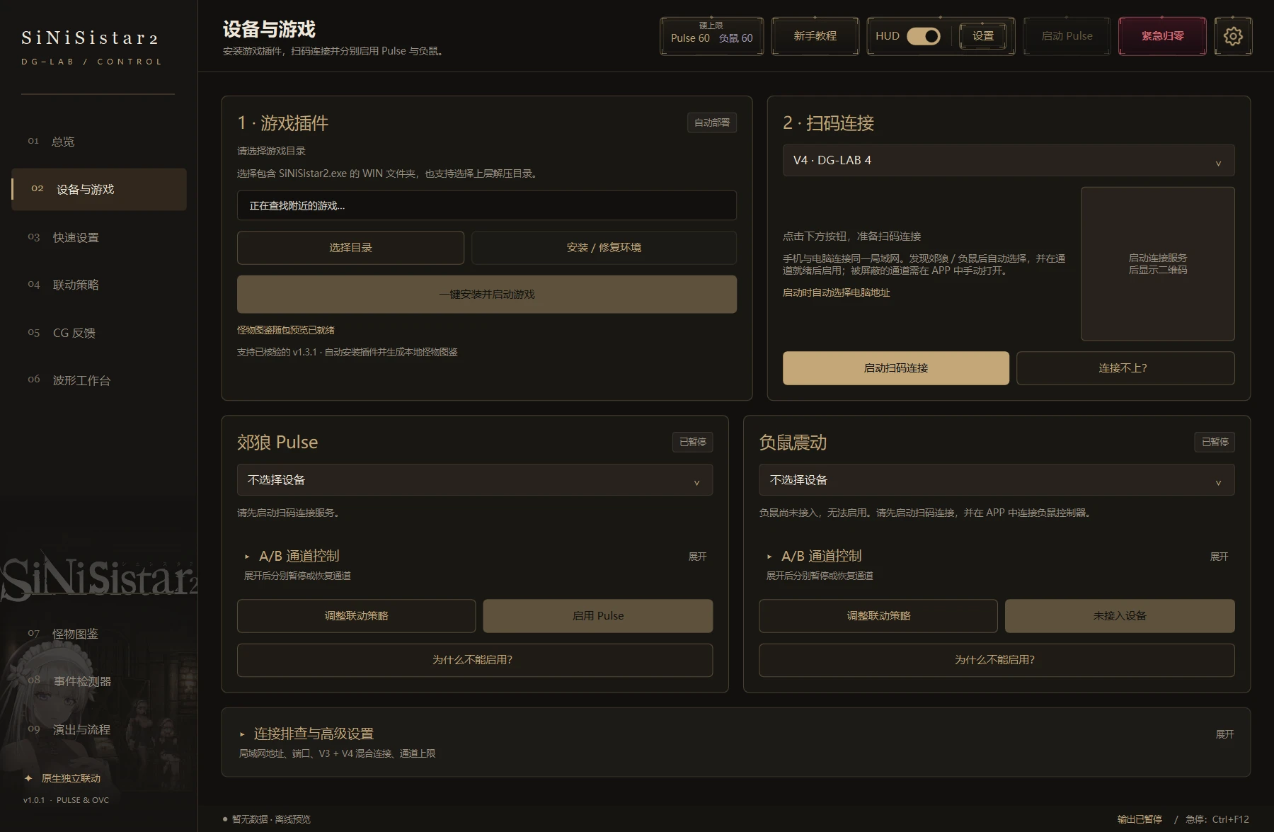 Devices & game · plugin installation and pairing