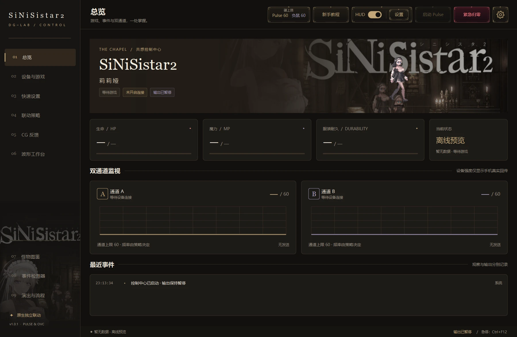 SiNiSistar2 control center overview