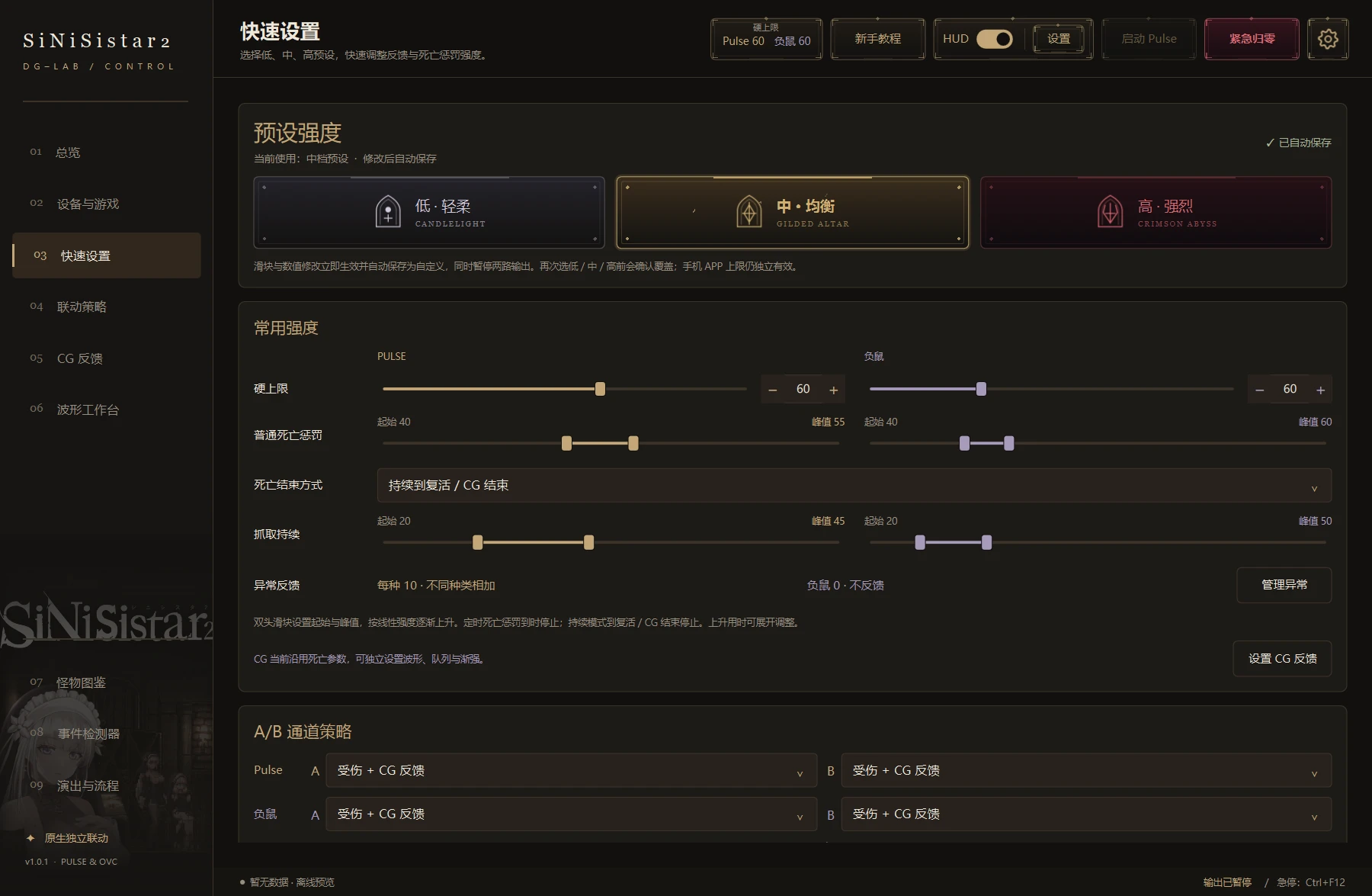 Quick settings · presets and independent A/B levels