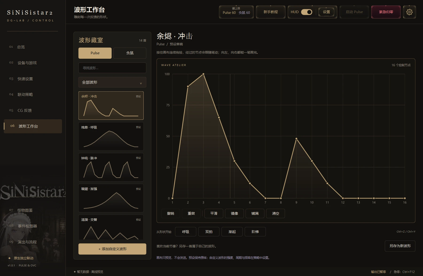 Waveform studio · draw, preview and save
